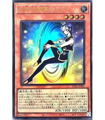 Amazon.co.jp: 遊戯王 YOS2-JP001 封印の魔導士スプーン (日本語版
