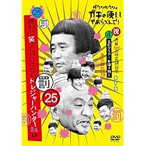 Amazon.co.jp: ダウンタウンのガキの使いやあらへんで!(祝)通算500万枚