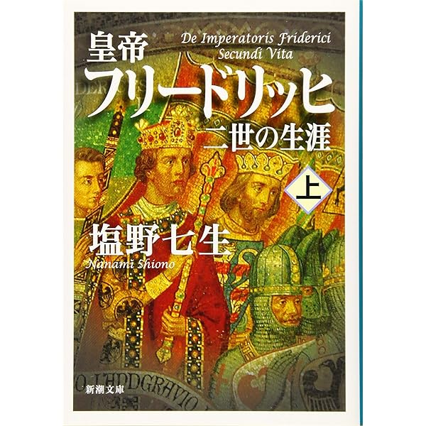 Amazon.co.jp: 皇帝フリードリヒ二世 : エルンストカントーロヴィチ