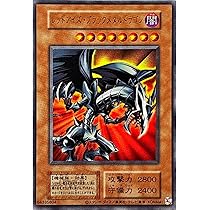 遊戯王 レッドアイズブラックドラゴン 初版 ウルトラレア PSA8 初期