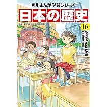 Amazon.co.jp: 角川まんが学習シリーズ 世界の歴史 3大特典つき全20巻+