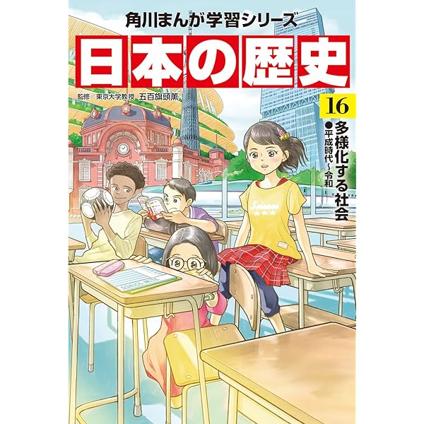 角川まんが学習シリーズ 日本の歴史 全巻＋別巻歴史まるわかり図鑑