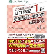 簿記の教科書・問題集 日商1級 商業簿記・会計学 ・工業簿記・原価計算