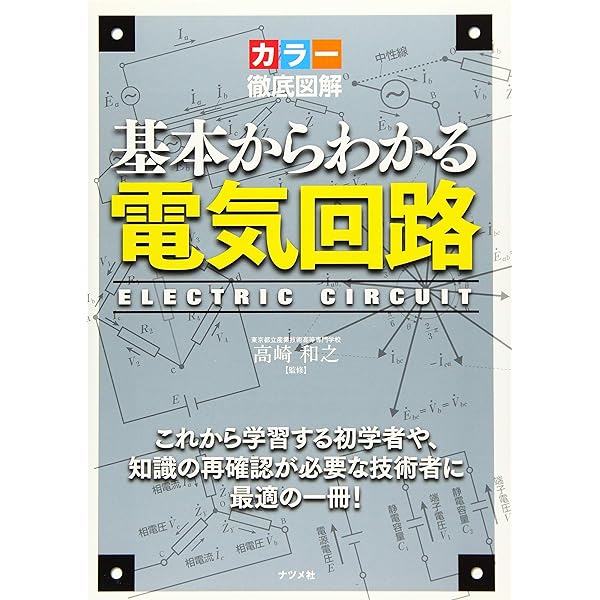 Amazon.co.jp: 最新 自動車配線図の見方ハンドブック : 田所 孝