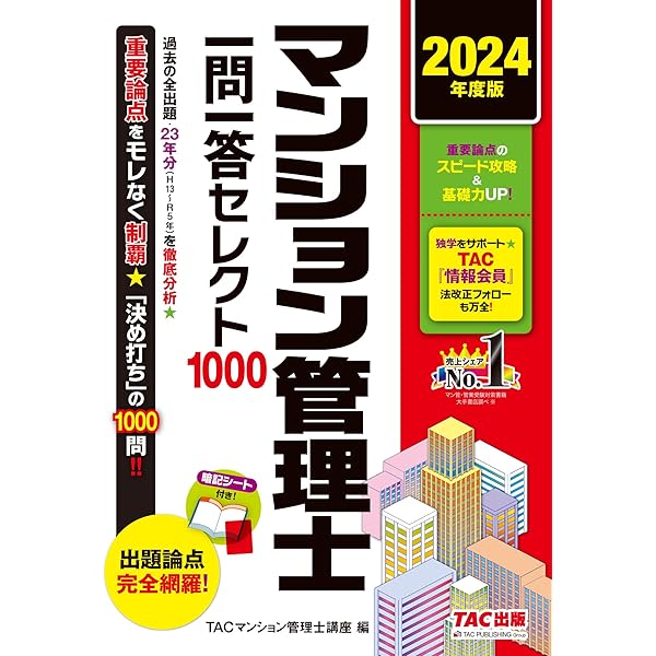らくらくわかる! マンション管理士 速習テキスト 2024年度 [すーっと