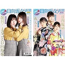 日向坂46新聞 2021年冬号 生写真付きセット (全4種より1枚ランダム封入