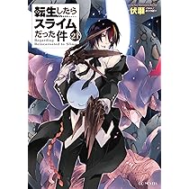 ノベル】転生したらスライスだった件 1〜21巻(合計23冊)、全巻初版