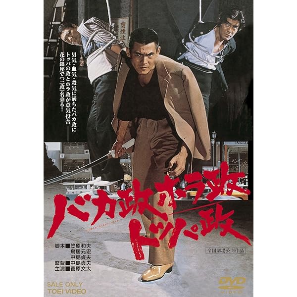 Amazon.co.jp: 現代やくざ 盃返します [DVD] : 菅原文太, 松方弘樹
