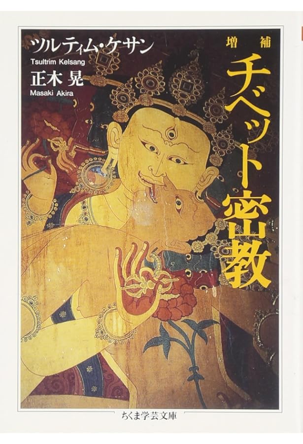 秘密集会タントラ和訳 | 松長 有慶 |本 | 通販 | Amazon