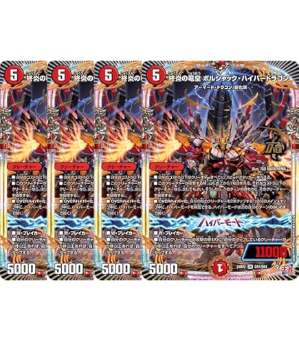 竜皇神ボルシャック・バクテラス 金 4枚セット Amazon.co.jp: 【4枚