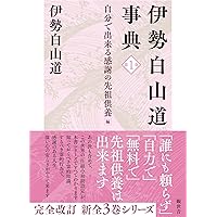 初版 内在神への道 哲学 考え方 生き方 人生論 神界 霊界 幽界 現実界
