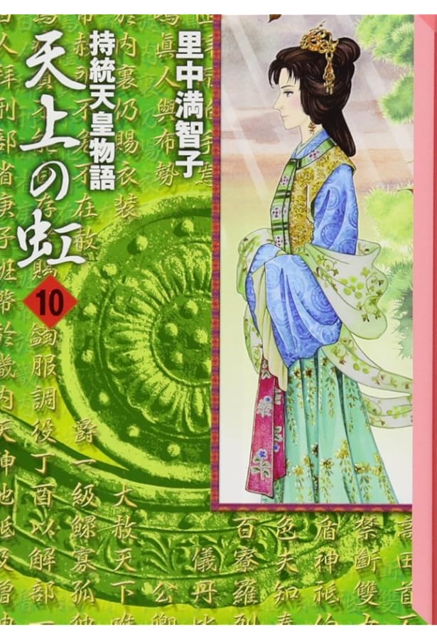 天上の虹(23) (講談社コミックスキス) | 里中 満智子 |本 | 通販 | Amazon