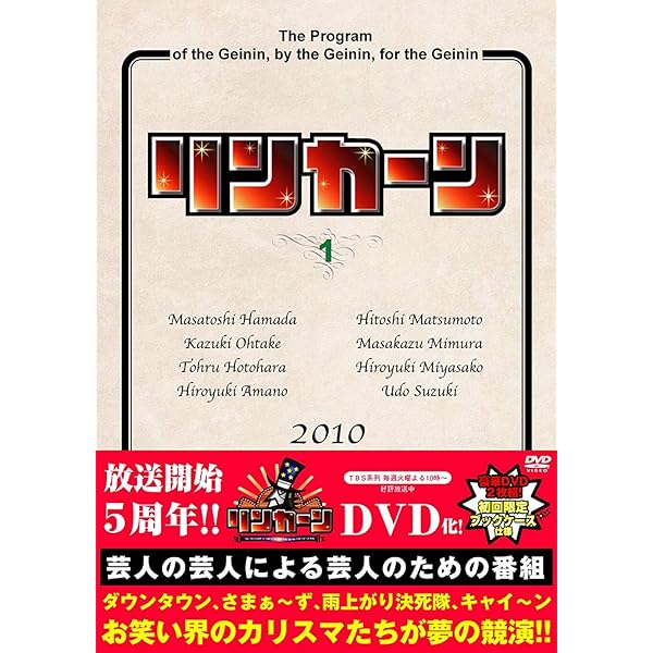 Amazon.co.jp: リンカーンDVD 3 : ダウンタウン（浜田雅功・松本人志