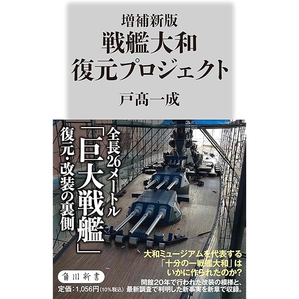 戦艦武蔵建造記録: 大和型戦艦の全貌 | 戦艦武蔵建造記録刊行委員会