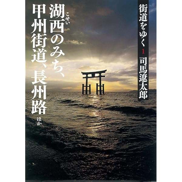 Amazon.co.jp: 街道をゆく 全43巻セット : Japanese Books