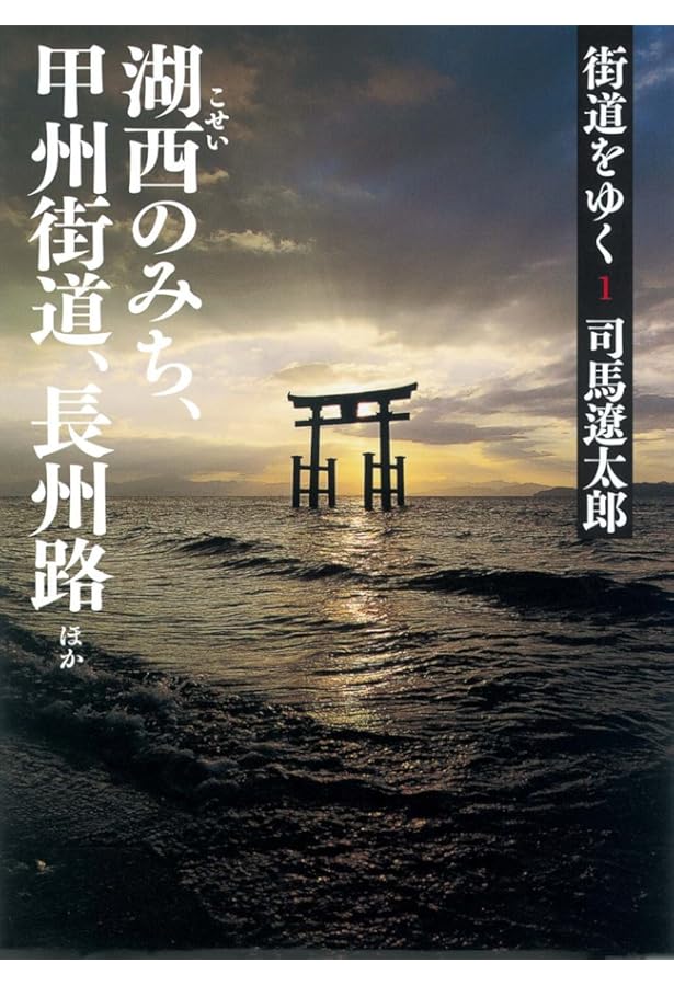 Amazon.co.jp: 『街道をゆく』全43巻＋夜話 3大特典付き 完全予約販売