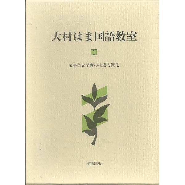 大村はま国語教室全15巻 Amazon.co.jp: 大村はま国語教室 全15巻別巻1