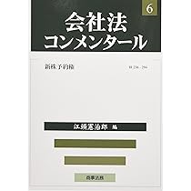 断裁済み】会社法コンメンタール 7~9 機関1~3 株式会社 商事法務