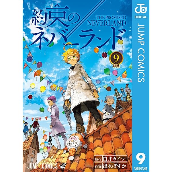 Amazon.co.jp: 約束のネバーランド 7 (ジャンプコミックスDIGITAL