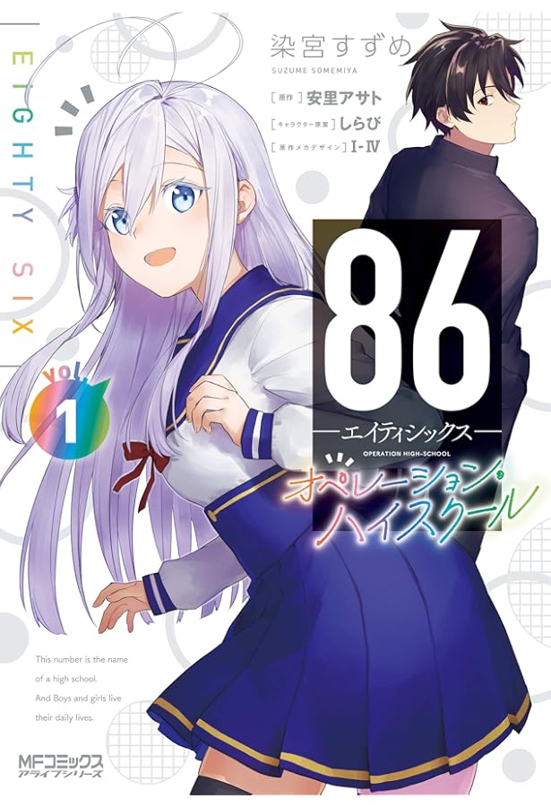 Amazon.co.jp: 86―エイティシックス― 魔法少女レジーナ☆レーナ ~戦え