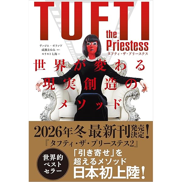 超スピリチュアルな夢実現/幸福獲得法: 振り子の法則トランサーフィン
