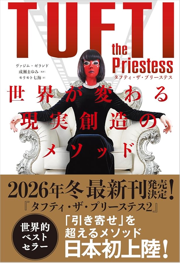 リアリティ・トランサーフィン 2: 願望実現の法則 | ヴァジム