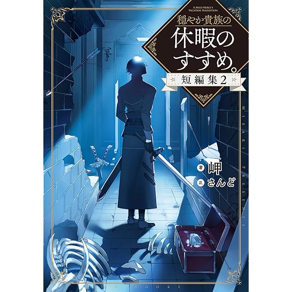Amazon.co.jp: 【合本版1-10巻】穏やか貴族の休暇のすすめ。 電子書籍