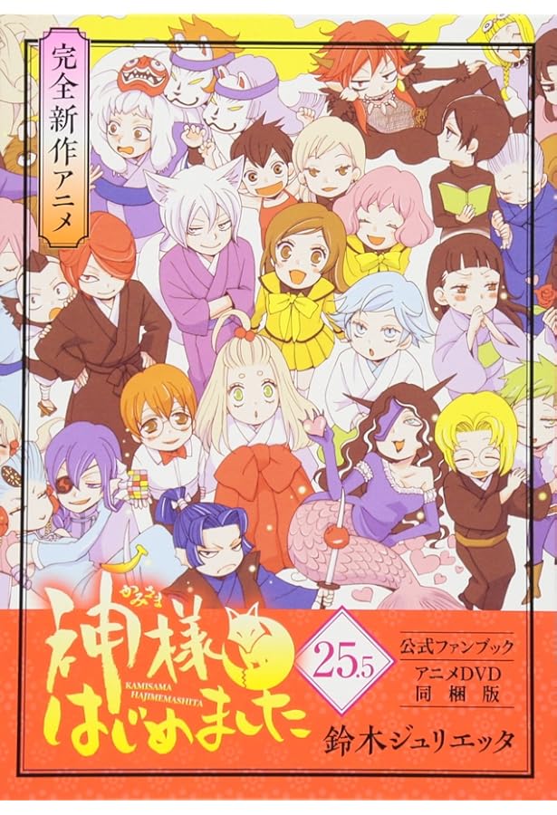 Amazon.co.jp: 神様はじめました 25巻 オリジナルアニメDVD付限定版