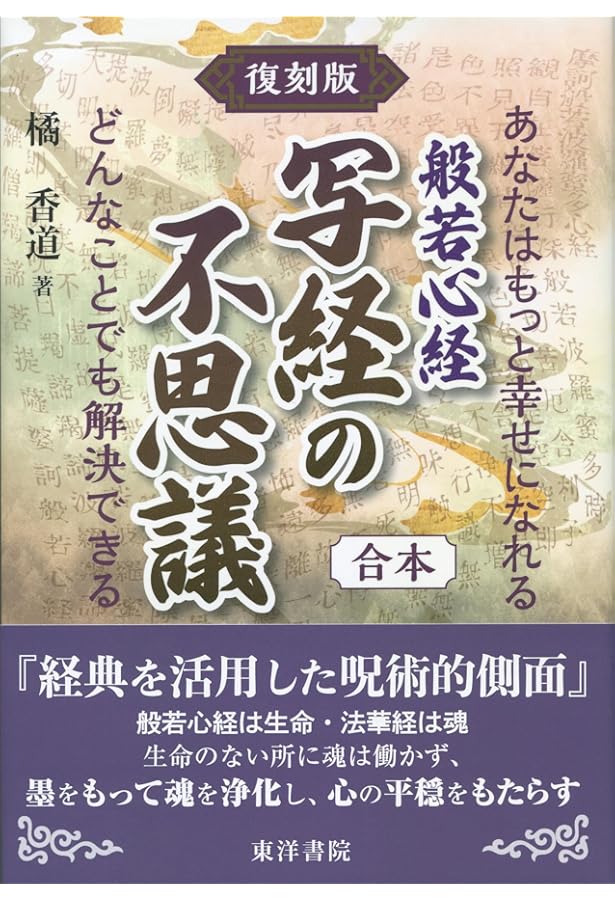 万世一系の原理と般若心経の謎 | 浜本 末造 |本 | 通販 | Amazon