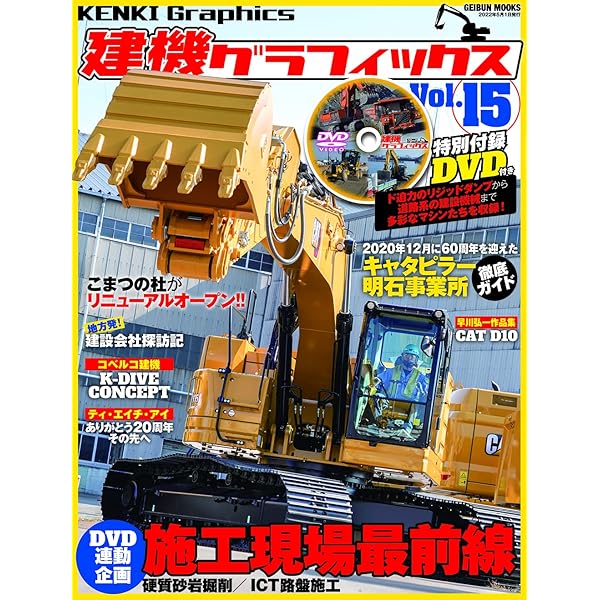 建機グラフィックス Vol.16 | 芸文社 |本 | 通販 | Amazon