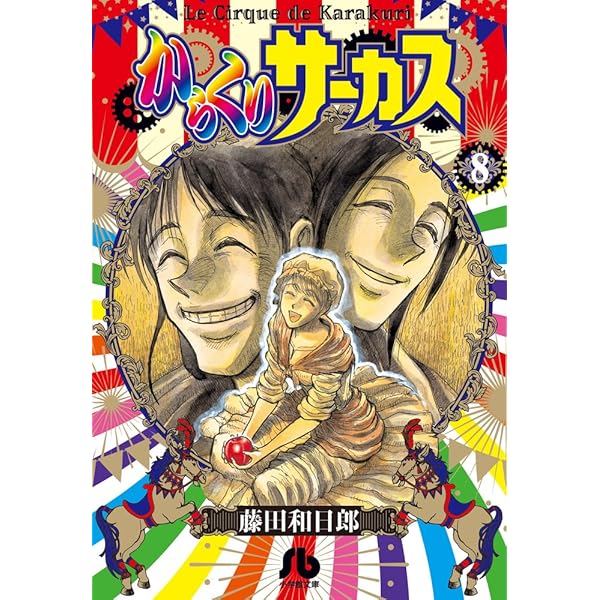 1994年 小学館叢書フェア 複製原画 白土三平 カムイ外伝 白土三平伝