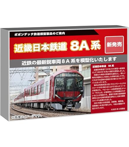 Amazon | ポポンデッタ (Popondetta) Nゲージ 南海8300系南海線 8両