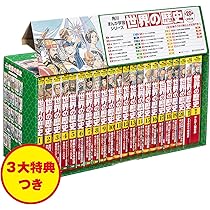 世界の歴史角川まんが学習シリーズ3大特典つき全20巻＋別冊1巻セット