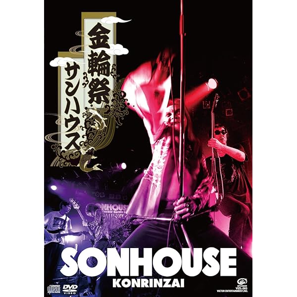 Amazon.co.jp: サンハウス MOONSHINE BOOGIE (ライブDVD+ bonus CD2枚