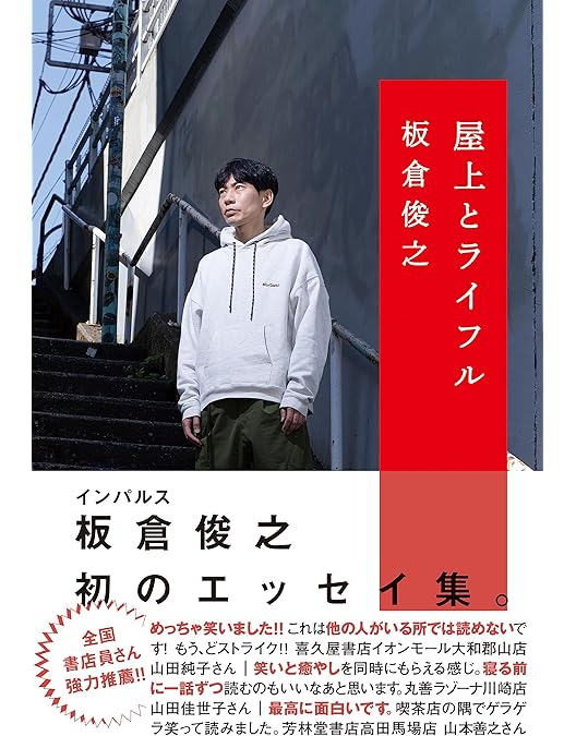 Amazon.co.jp: 板倉俊之 一人コントライブ「ドクソウ」 [DVD] : 板倉