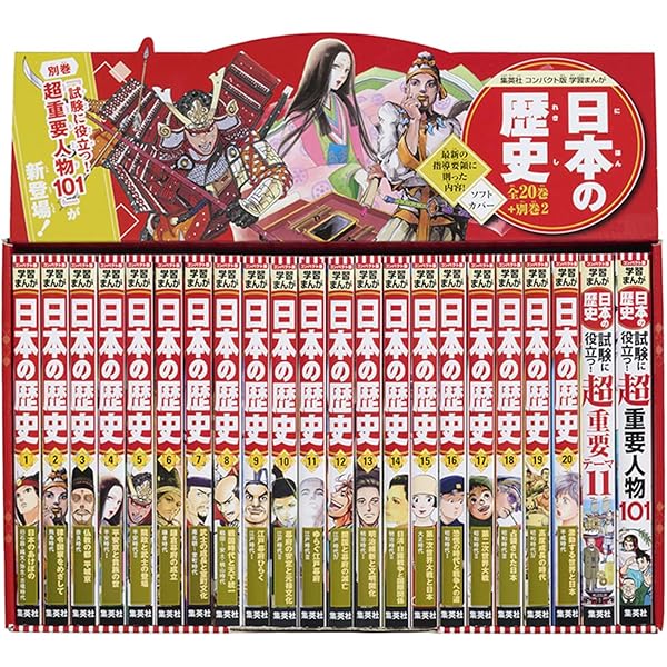 Amazon.co.jp: 角川まんが学習シリーズ 世界の歴史 3大特典つき全20巻+