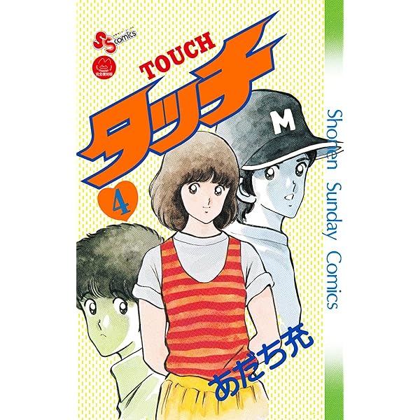 あだち充 トランプ タッチ完全版 あだち充 トランプ タッチ完全版