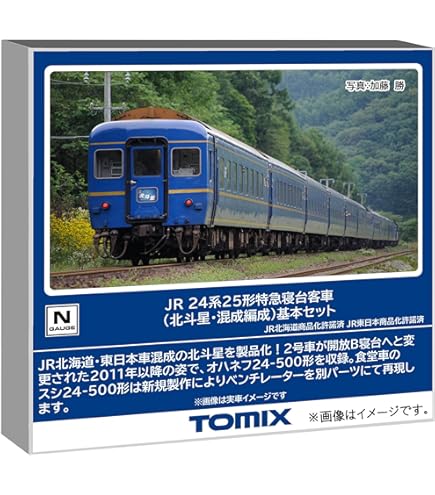 TOMIX 92856 14系はまなす基本セット JR 14-500系客車（はまなす）基本
