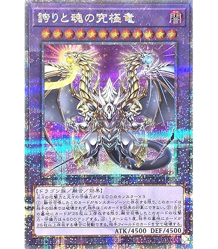 遊戯王 誇りと魂の究極竜25th クオシク PSA10 ARS10+】誇りと魂の龍