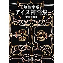 知里幸恵とアイヌ (学習まんが人物館 日本 小学館版 22) | ひきの 真二