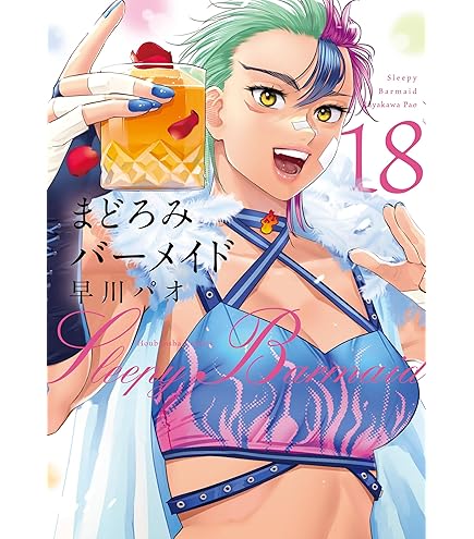 Amazon.co.jp: AMAHAGAN まどろみバーメイドボトル シャノン・フー