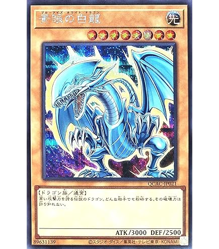 No.1282遊戯王美品2期ブルーアイズトゥーンドラゴンシークレットPS-00
