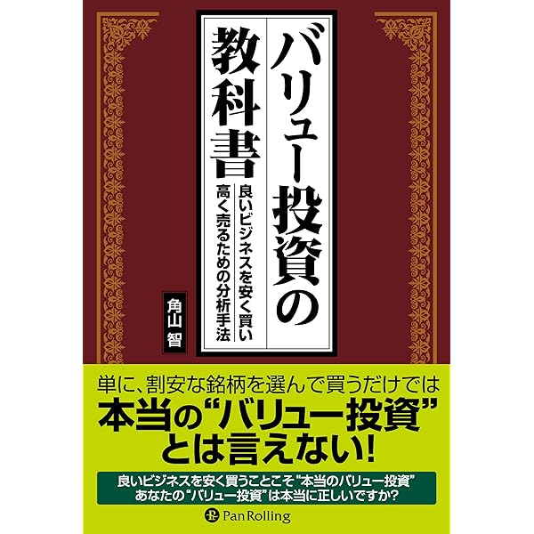 Amazon.co.jp: 角山智の銘柄分析力強化トレーニング ──借対照表