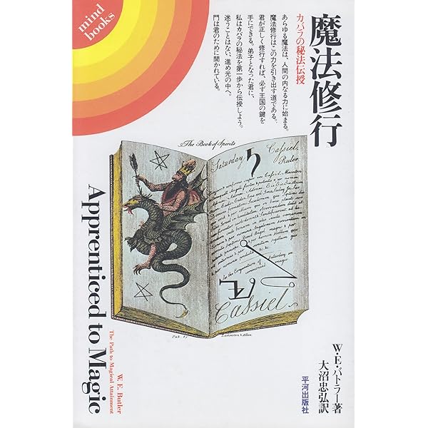 魔術―理論と実践 | アレイスター クロウリー, Crowley,Aleister, 弘之