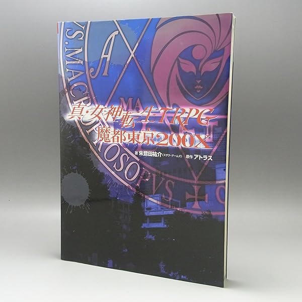 Amazon.co.jp: 真・女神転生TRPG 覚醒篇 (ログイン・テ-ブルト-クRPG