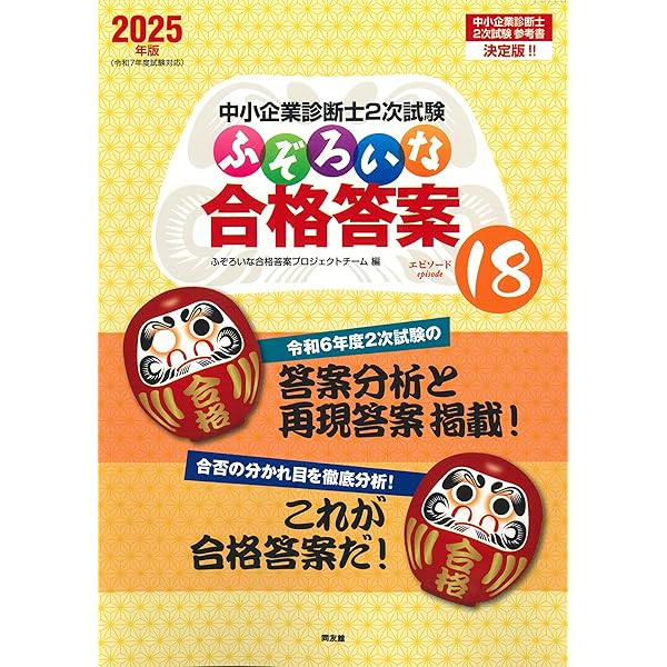 中小企業診断士 速修2次過去問題集〈7〉令和元~3年度 (TBC中小企業診断