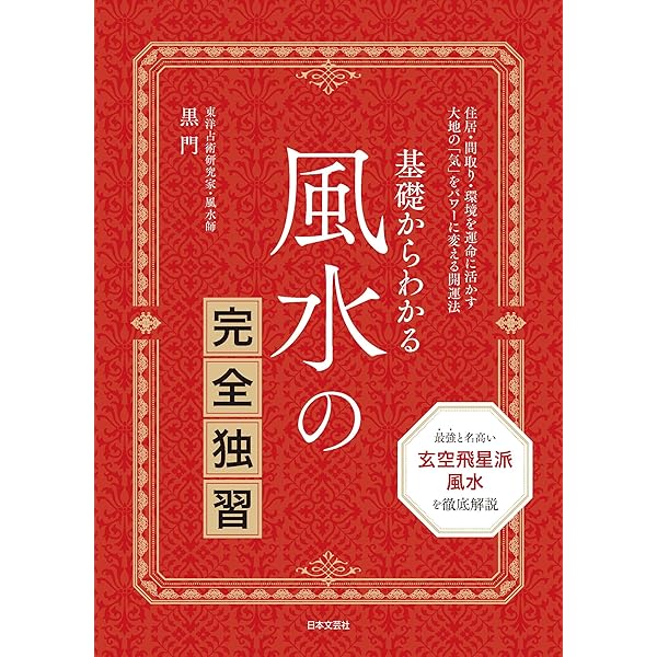 全伝奇門遁甲 上巻 |本 | 通販 | Amazon
