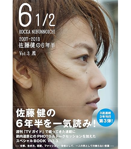 Amazon.co.jp: 佐藤健 30 アニバーサリーブック : おもちゃ