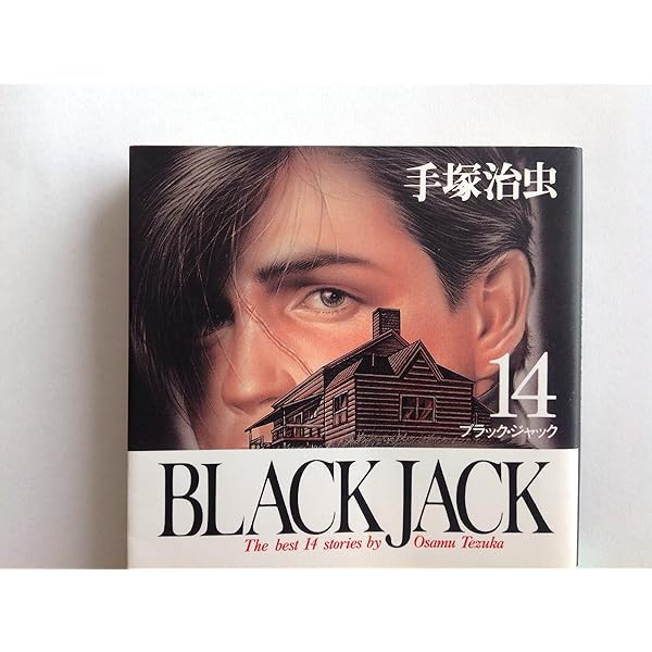 ドカベン ブラックジャック秋田書店 下敷き 文房具[週刊少年