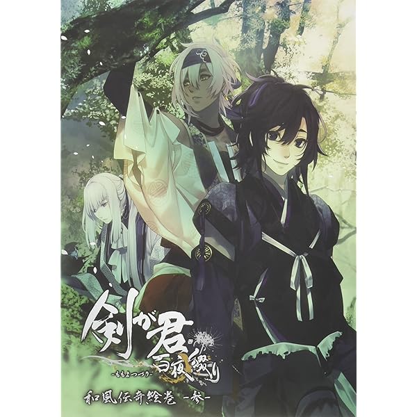 Amazon.co.jp: 剣が君「和風伝奇絵巻」豪華版 : Japanese Books